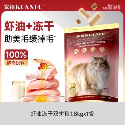 宽福 虾油冻干双拼猫粮美毛成猫实惠囤货装鲜肉粮营养型主粮试吃