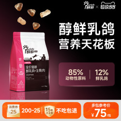 醇粹 黑标猫粮1.5kg鲜乳鸽益生菌全价冻干多拼幼成猫通用高肉纯粹