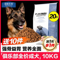 味臻纯 伯纳天纯狗粮40斤装成幼犬通用型金毛拉布拉多边牧柯基味臻纯20kg