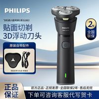 百亿补贴:飞利浦 S1883电动剃须刀
