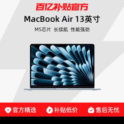 Apple MacBook Air 13英寸 M5芯片  2026年新款 笔记本电脑