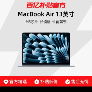 Apple MacBook Air 13英寸 M5芯片 10+8核 16GB+512GB 天蓝色