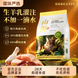宽福 山海烘焙猫粮羊奶乳铁蛋白助免疫高鲜肉无谷全价营养成幼猫粮