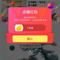 京东日本松鹤关注一下店铺领京豆1豆