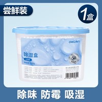 得力 活性炭除湿盒500g