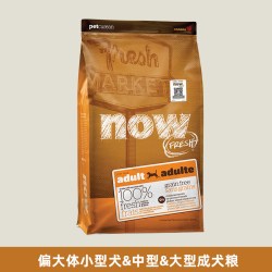 NOW 成犬狗粮6磅2.72kg小中大型犬鲜肉无谷健美低卡狗主粮