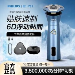 飞利浦 剃须刀新款剃须刀旋风Pro系列男刮胡刀S3886父亲节