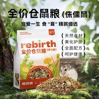 瑞贝斯bunny仓鼠均衡鼠主粮粮食侏儒金丝熊粮食物营养