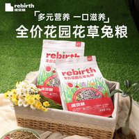 瑞贝斯全价田园果蔬兔粮花草兔子粮食爱宝配方 低温慢制 900g