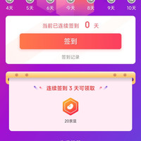 源氏签到3天20京豆