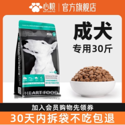 心粮 成犬专用狗粮牛肉深海鱼中大型犬增肌壮骨低敏犬粮30斤大包装