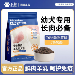 心粮 幼犬狗粮鲜肉羊乳奶糕粮0-12月幼犬专用金毛泰迪通用壮骨补钙