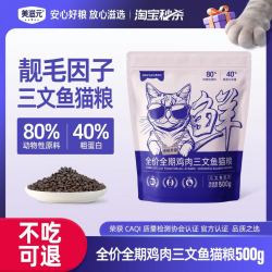 美滋元 鲜肉三文鱼猫粮 500g