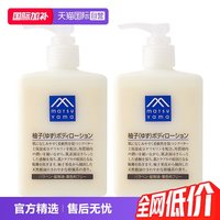 松山油脂 精油清爽保湿润肤露300ml*2柚子身体乳