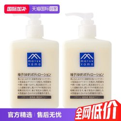松山油脂 精油清爽保湿润肤露300ml*2柚子身体乳