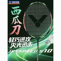 百亿补贴：VICTOR JS10Q 极速10 高端超轻双打羽毛球拍