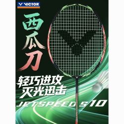 VICTOR JS10Q 极速10 高端超轻双打羽毛球拍