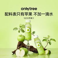onlytree only tree青苹果汁原浆果汁NFC非浓缩还原鲜榨0脂0蔗糖清爽夏日酸甜解腻 1箱10瓶