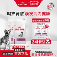 88VIP：皇家 狗粮成犬肾脏全价处方粮RF14老年护理4KG*2