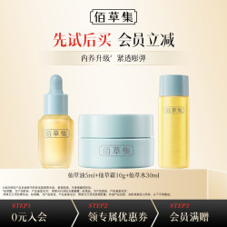 佰草集 仙草油修源五行仙草油仙草蜜露仙草霜水乳霜淡纹仙草油5ml+仙草露30ml+仙草霜10g