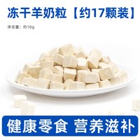 宠乐侠 仓鼠零食羊奶冻干粒棒磨牙营养鲜肉辅食小金丝熊用品粮食羊奶粒