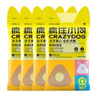 疯狂小狗 小耳朵冻干夹心狗粮泰迪比熊小型幼犬成犬通用200g