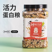 养只宠物 营养五谷仓鼠粮食花枝金丝熊主粮仓鼠用品1200ml