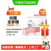 88VIP：领先 低温烘焙幼猫猫粮幼猫条幼猫餐盒全家福