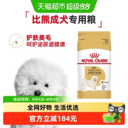 皇家 狗粮比熊犬成犬全价粮BF29/8KG小型犬专用高端粮