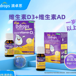 Ddrops 600IU低敏维生素2瓶 : 1-18岁儿童AD+D3各1瓶