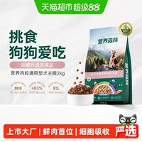 营养森林 麦富迪营养森林通用狗粮泰迪成犬粮小型成犬中大型犬专用肉粒粮