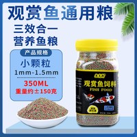 金鱼锦鲤鱼饲料鱼粮观赏鱼热带鱼小型鱼专用小颗粒孔雀鱼斗鱼鱼食