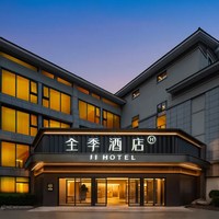 华住全季/汉庭/你好/桔子多品牌5000+店2晚通兑