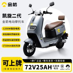 金箭 官方正品72V凯旋二代R350长续航成人代步电动车电动摩托车 23ah限时免费升级25ah