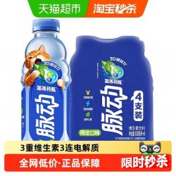 脉动 猫薄荷瓶限定口味600ml*4瓶低糖维生素饮料出游做运动饮料