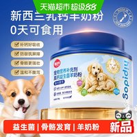 嬉皮狗 幼犬益生菌羊奶粉狗狗专用小奶狗幼狗用新生小狗吃喝的犬用宠物狗