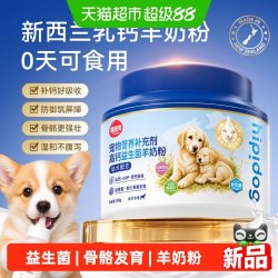 嬉皮狗 幼犬益生菌羊奶粉狗狗专用小奶狗幼狗用新生小狗吃喝的犬用宠物狗