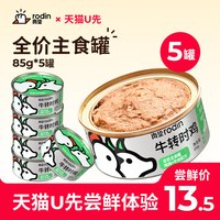 rodin 猫罐头牛转时鸡主食罐营养猫咪罐头全价主食湿粮