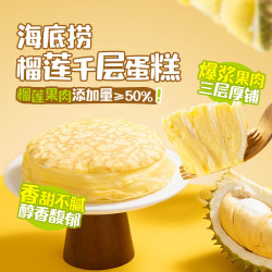 海底捞 榴莲千层蛋糕 500g 1盒