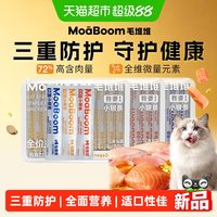 毛堆堆乳铁蛋白主食猫条成幼猫全价鱼油防掉毛营养湿粮
