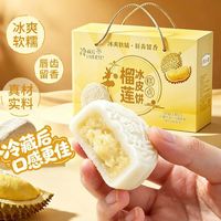 自然道 榴莲冰皮饼礼盒 50g*8枚*1盒
