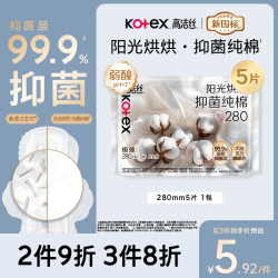 高洁丝 阳光烘烘日用卫生巾280mm*5片