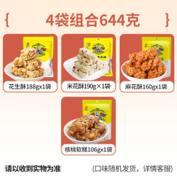 黄老五 休闲零食花生酥米花酥组合四川特产零食糕点多袋零食大礼包