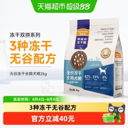 麦富迪 狗粮冻干无谷羊奶鸽子三拼2kg成犬幼犬小型犬泰迪全期犬粮