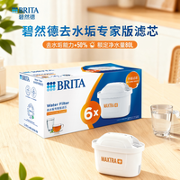 移动端、88VIP：碧然德 MAXTRA 净水壶滤芯 6枚