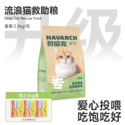 耐威克 猫粮流浪猫爱心救助营养猫粮土猫野猫成猫幼猫通用主粮20斤