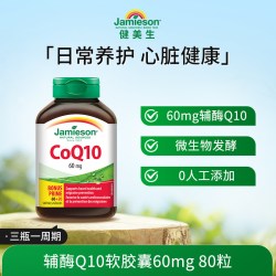 Jamieson 辅酶Q10软胶囊 120mg 60粒/瓶
