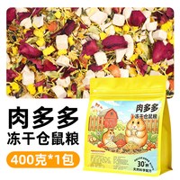冠之亚 鼠粮食金丝熊的营养主粮专用小侏儒冻干饲料零食用品大全仓鼠