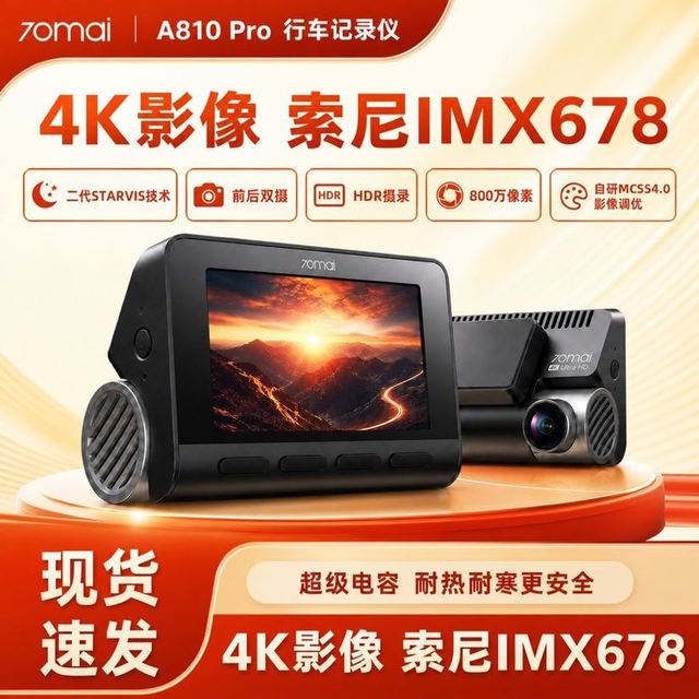 70迈 A810Pro行车记录仪4K超清星光夜视前后双摄停车监控25年爆款