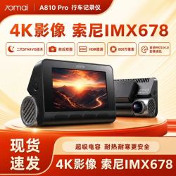 70迈 A810Pro行车记录仪4K超清星光夜视前后双摄停车监控25年爆款
